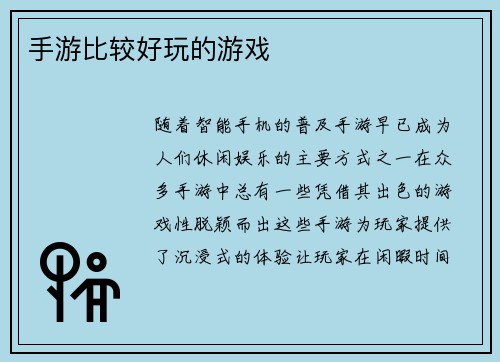 手游比较好玩的游戏