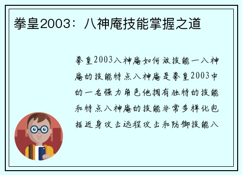 拳皇2003：八神庵技能掌握之道