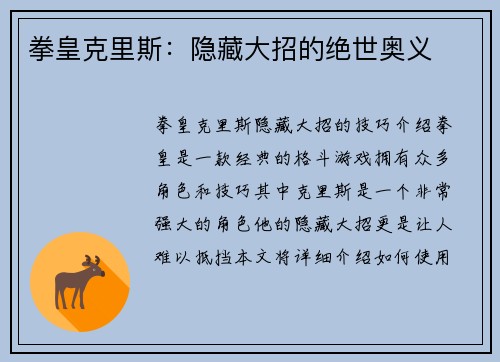 拳皇克里斯：隐藏大招的绝世奥义