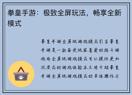 拳皇手游：极致全屏玩法，畅享全新模式