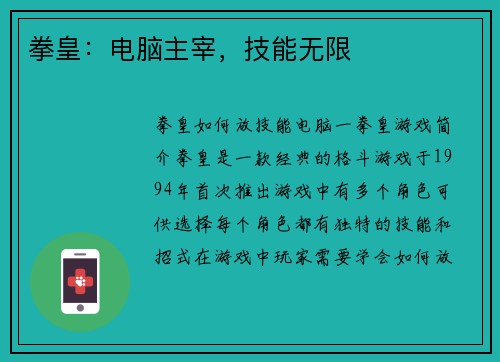 拳皇：电脑主宰，技能无限