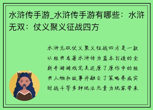 水浒传手游_水浒传手游有哪些：水浒无双：仗义聚义征战四方