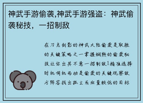 神武手游偷袭,神武手游强盗：神武偷袭秘技，一招制敌